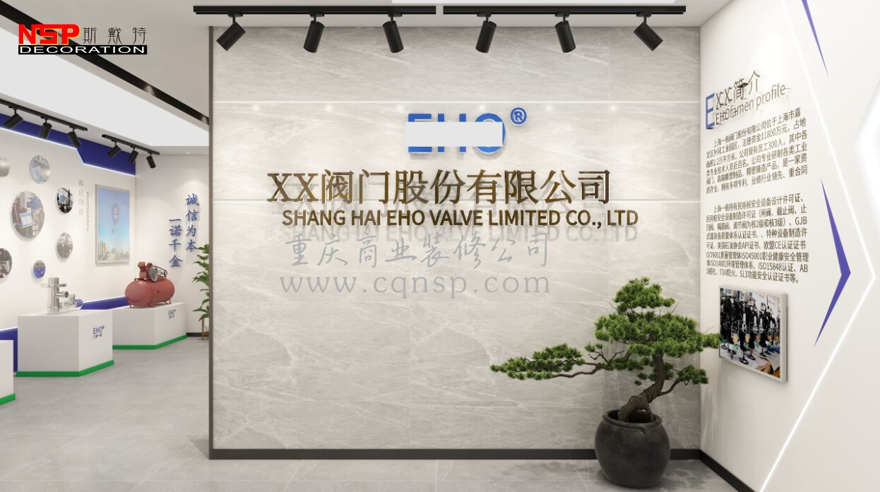 重慶XX閥門(mén)公司展廳及辦公室設(shè)計(jì)裝修
