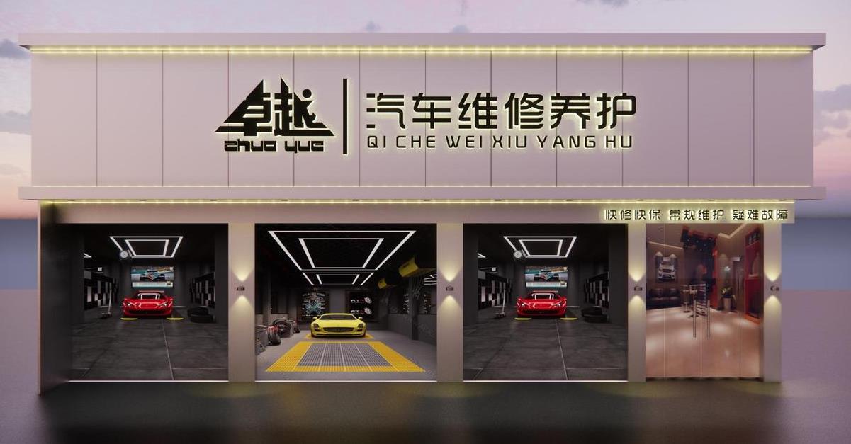汽車(chē)維修店門(mén)頭設(shè)計(jì)效果圖