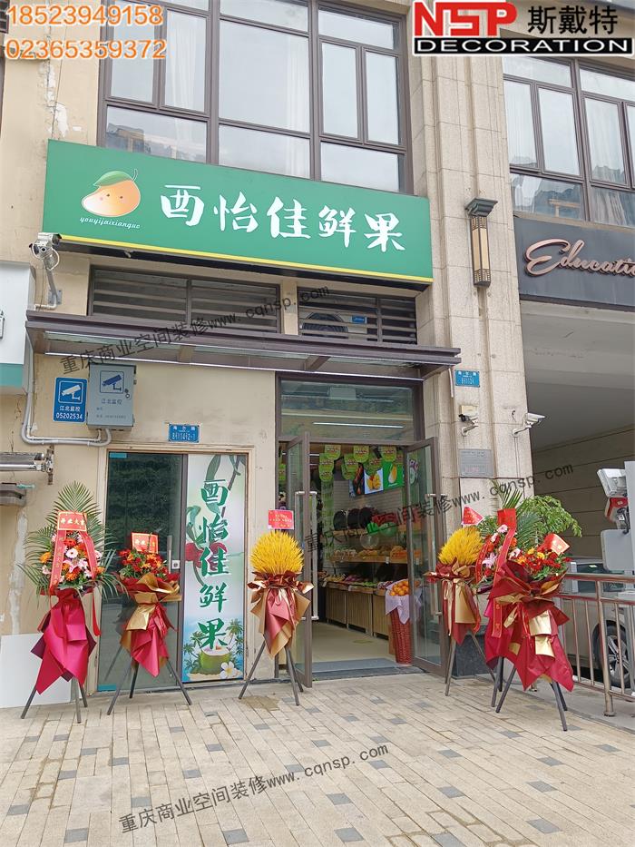 重慶水果店設(shè)計(jì)裝修.jpg
